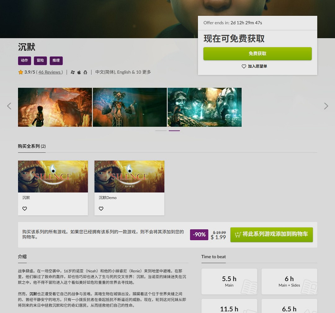 GOG喜加一：點擊式3D冒險遊戲《沉默》免費領取！