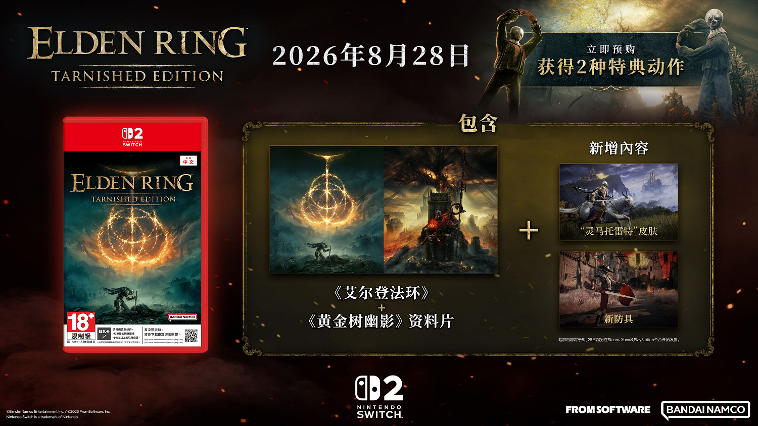 萬代南夢宮發布《艾爾登法環:褪色者版》宣傳情報圖 萬代南夢宮發布《艾爾登法環:褪色者版》宣傳情報圖