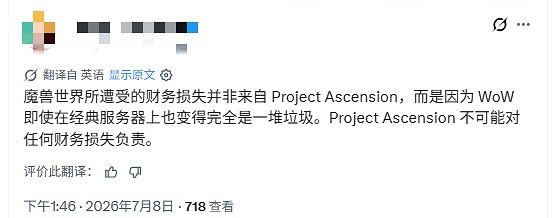 暴雪起訴魔獸最大私服遭反殺!飛升計劃上線全新版本 暴雪起訴魔獸最大私服遭反殺!飛升計劃上線全新版本