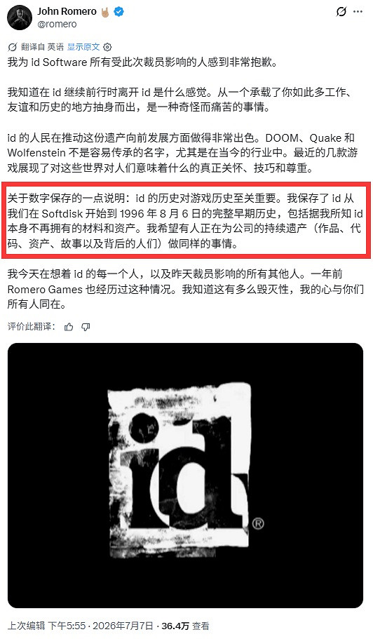 id Software存在被抹除？被開羅梅羅成唯一"守門人"