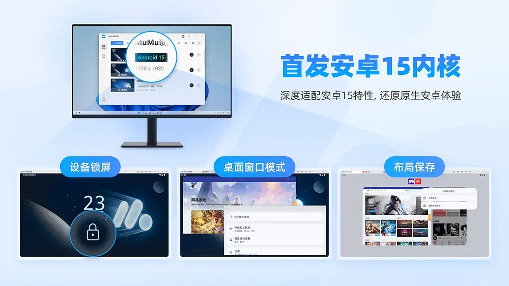 MuMu模擬器6.0正式發布,首發安卓15內核,極限幀數達480幀 MuMu模擬器6.0正式發布,首發安卓15內核,極限幀數達480幀