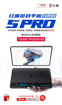 性能顏值雙天花板！紅魔遊戲平板5 Pro開啟第二輪發售