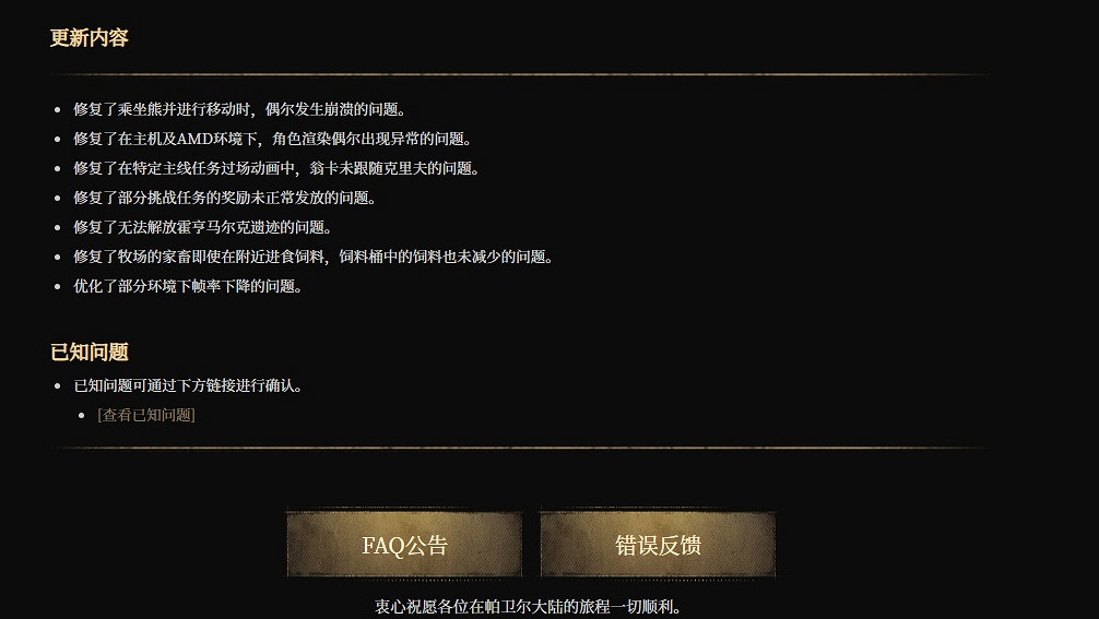 《赤血沙漠》緊急推送熱修復更新檔 根治掉幀與崩潰! 《赤血沙漠》緊急推送熱修復更新檔 根治掉幀與崩潰!