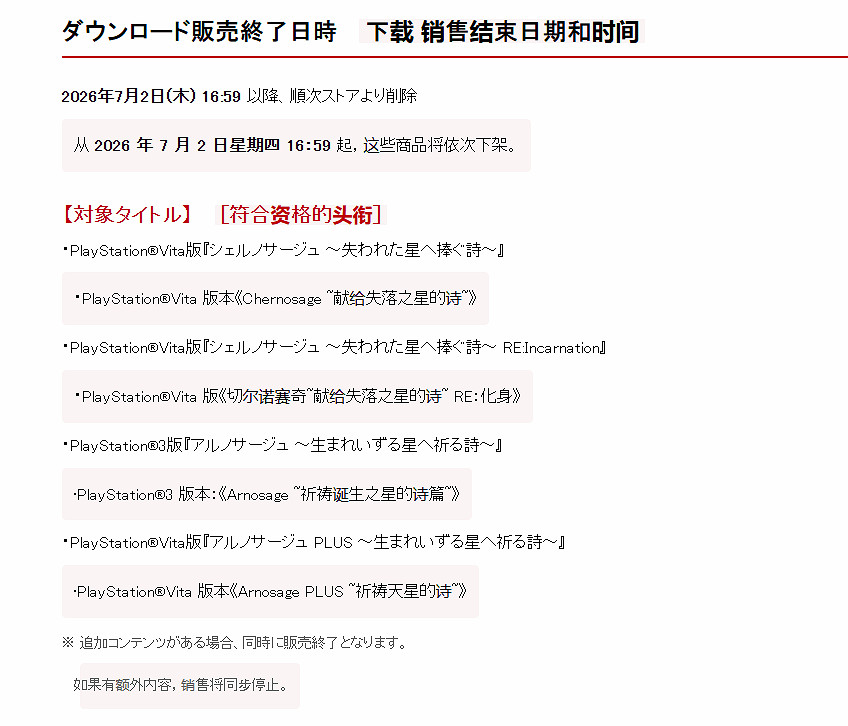 《靜籟之空》《靜籟永恒》系列遊戲將從PS商店下架! 《靜籟之空》《靜籟永恒》系列遊戲將從PS商店下架!