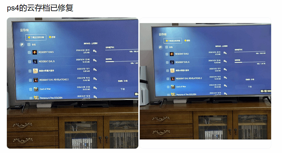 多名玩家反映此前PS4雲端存檔莫名遭刪除問題已修復! 多名玩家反映此前PS4雲端存檔莫名遭刪除問題已修復!