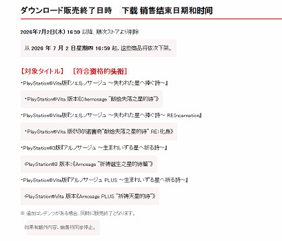 《靜籟之空》《靜籟永恒》系列遊戲將從PS商店下架！