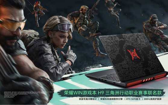 榮耀WIN遊戲本 H9三角洲行動職業賽事聯名款亮相BW，全球限量發售13099元起