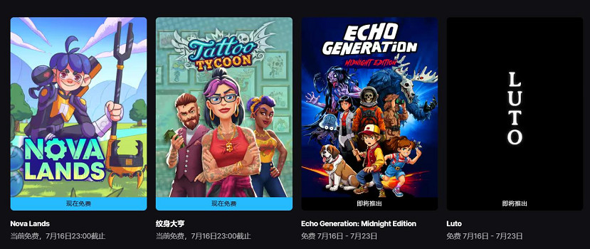 Epic喜加二：《Nova Lands》《Tattoo Tycoon》免費領