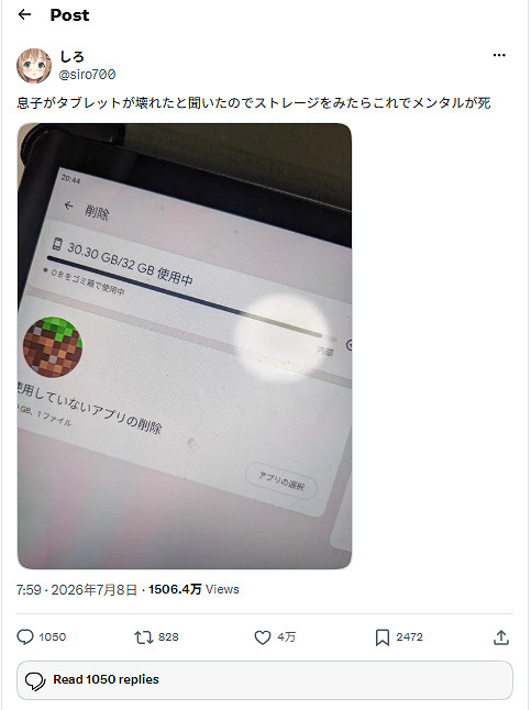 《當個創世神麥塊》空間殺手?日漫畫家曬兒子平板容量被吃光