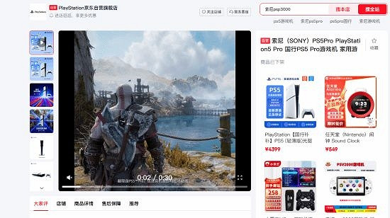 突然下架!國行PS5 Pro官方商城全面斷貨 漲價要來了? 突然下架!國行PS5 Pro官方商城全面斷貨 漲價要來了?
