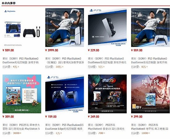 突然下架!國行PS5 Pro官方商城全面斷貨 漲價要來了? 突然下架!國行PS5 Pro官方商城全面斷貨 漲價要來了?