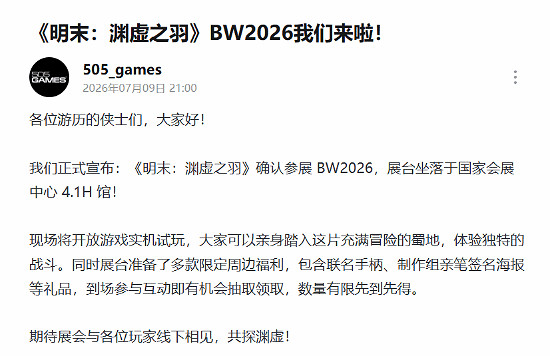 官宣參展！《明末：淵虛之羽》登陸BW2026 限定周邊來襲