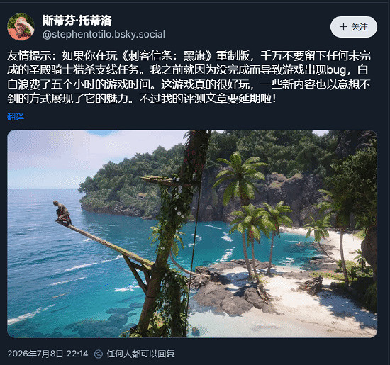 《黑旗》重製版嚴重bug曝光：會清空玩家數小時進度！