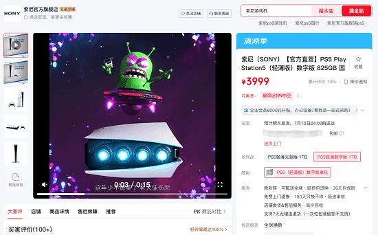 突然下架！國行PS5 Pro官方商城全面斷貨 漲價要來了？